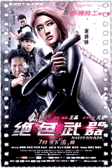 绝色武器