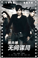 雅典娜:无间谍局