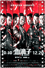 血滴子