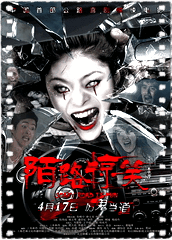 陌路惊笑