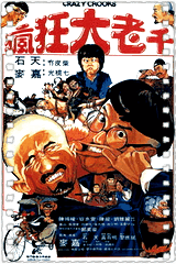 疯狂大老千