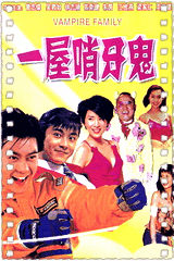 一屋哨牙鬼