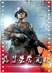 为了荣誉开枪
