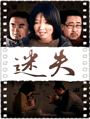 迷失2015