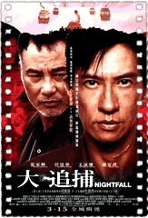 大追捕