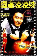 国产凌凌漆