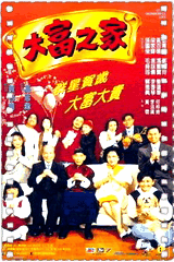 大富之家