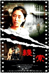 线索
