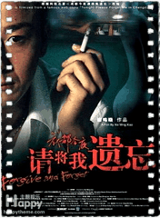 请将我遗忘