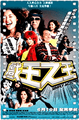 戏王之王