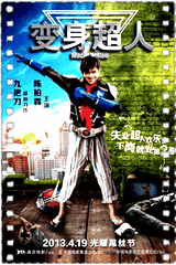 变身超人