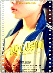 初心房间