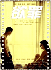 欲罪