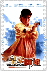 皇家师姐