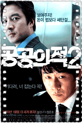 人民公敌2