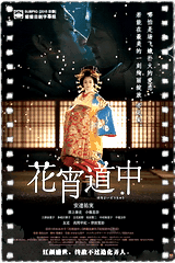 花宵道中