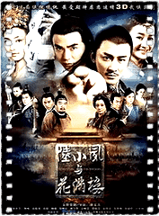 陆小凤与花满楼