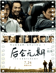 后会无期