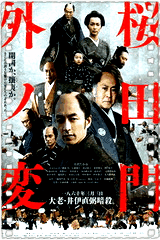 樱田门外之变