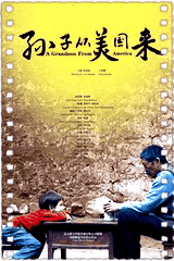 孙子从美国来