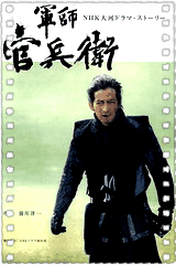 军师官兵卫