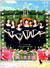 欢笑大天使