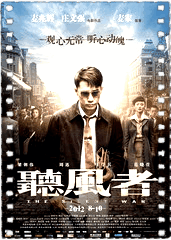 听风者