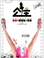 公主