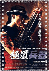 极道兵器