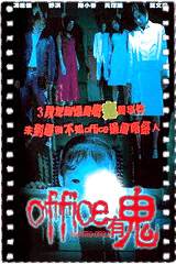 Office有鬼