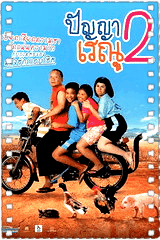班亚和蕾雨2