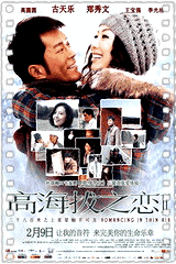 高海拔之恋2