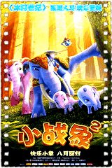 小战象2
