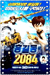 洪吉童2084