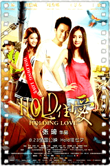 Hold住爱