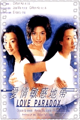 爱情敏感地带