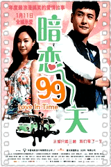 暗恋99天