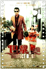 巴黎宝贝