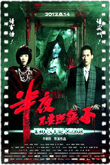 半夜不要照镜子