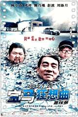宝马狂想曲