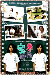 宝米恰恰