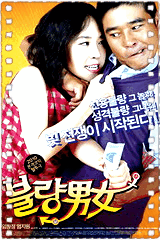 不良男女