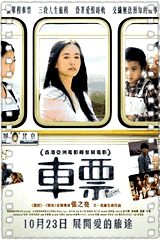 车票
