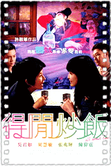得闲炒饭