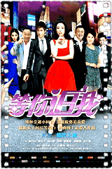 等你追我