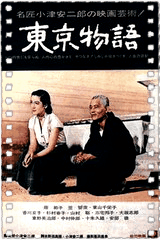 东京物语