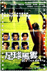 足球风云