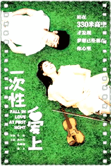 一次性爱上