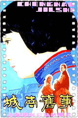 城南旧事