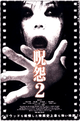 咒怨2